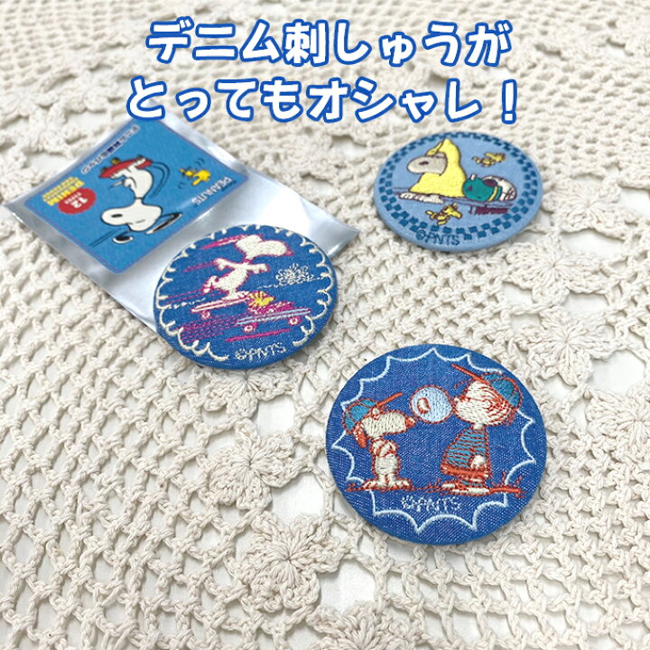 楽天市場】PEANUTS スヌーピー 刺繍缶バッジ デニム プレゼント 
