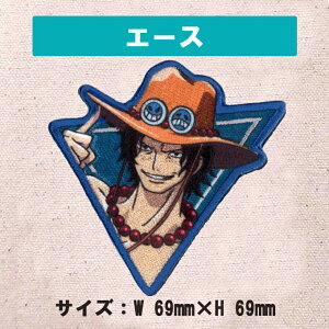 楽天市場 デコバッジ Onepiece ワンピース エンブレム バッチ アクセサリー かばん ポーチ グッズ キャラバッジ 刺繍 刺繍ワッペン 男の子 女の子 かわいい かっこいい 入園 入学 キャラクターワッペン マーク 幼稚園 保育園 小学校 楽天 お祝い アップリケ通販 ブロドリー