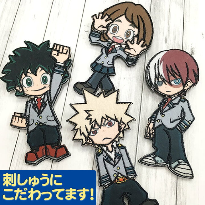 楽天市場 デコバッジ 僕のヒーローアカデミア バッチ アクセサリー かばん ポーチ ヒロアカ キャラバッジ 刺繍 刺繍ワッペン 男の子 女の子 かわいい かっこいい 入園 入学 キャラクターワッペン マーク 幼稚園 保育園 小学校 楽天 お祝い アップリケ通販 ブロドリー