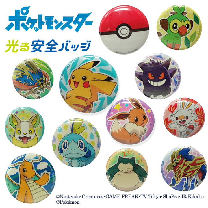 楽天市場 光る安全バッジ ポケットモンスター 蓄光 光る 蛍光 キャラ マーク プレゼント アイロン不可 かばん ポーチ グッズ男の子 女の子 入園 入学 キャラクター マーク 幼稚園 保育園 小学校 楽天 お祝い ギフト オリジナル デコ かわいい かっこいい アップリケ