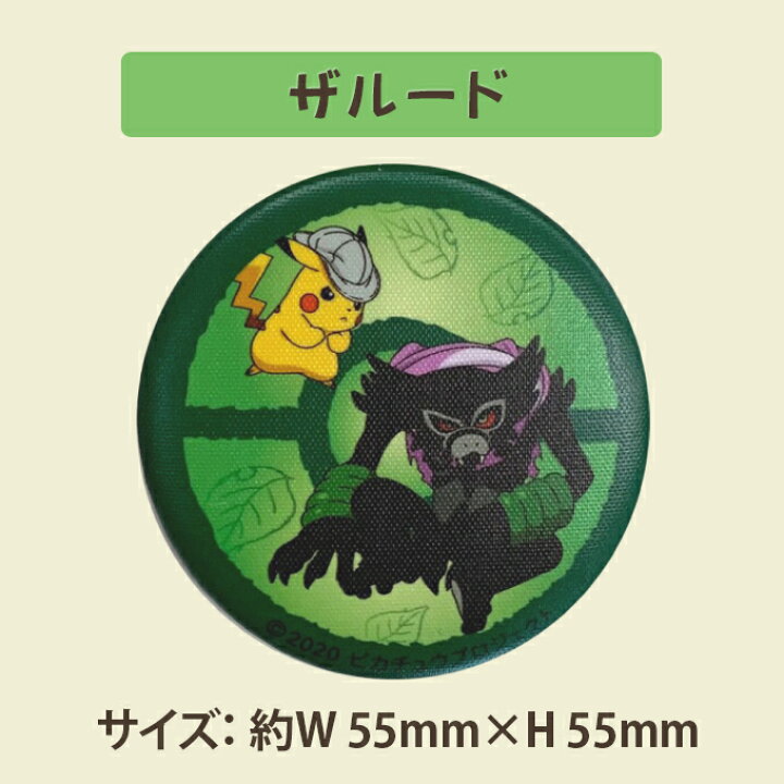 楽天市場 劇場版ポケットモンスター ココ 布缶バッジ ポケットモンスター ポケモン バッチ アクセサリー かばん ポーチ グッズ キャラ男の子 女の子 かわいい かっこいい 入園 入学 キャラクターワッペン マーク 幼稚園 保育園 小学校 楽天 お祝い アップリケ通販