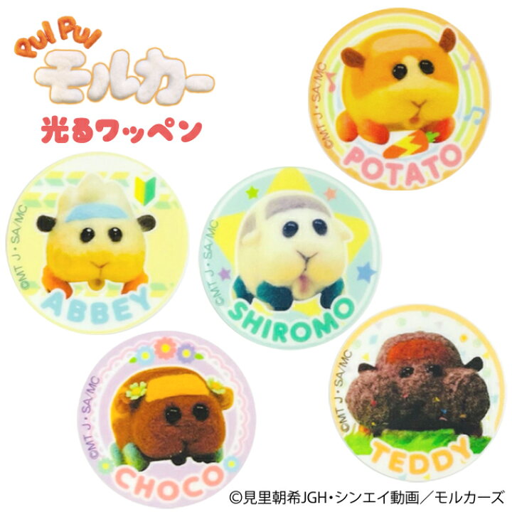 楽天市場 光るワッペン Pui Pui モルカー アイロン 蓄光 光る 蛍光 アイロン圧着かわいい キャラクター グッズ プレゼント 服 アイコンキャラクターワッペン 刺繍ワッペン 男の子 女の子 入園 入学 幼稚園 保育園 小学校 楽天 アップリケ お祝い ギフト アップリケ通販
