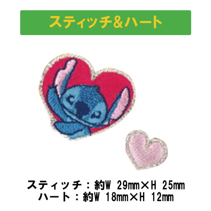 楽天市場 ワッペン スティッチ 小 ディズニー アイロン 刺繍 キャラクター グッズ プレゼント 服キャラクターワッペン 刺繍ワッペン 男の子 女の子 入園 入学 幼稚園 保育園 小学校 楽天 アップリケ お祝い ギフト Disneyzone アップリケ通販 ブロドリー 楽天市場 ワッペン スティッチ 小 ディズニー アイロン 刺繍 キャラクター グッズ プレゼント 服キャラクターワッペン 刺繍ワッペン 男の子 女の子 入園 入学 幼稚園 保育園 小学校 楽天 アップリケ お祝い ギフト Disneyzone アップリケ通販 ブロドリー