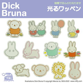 光るワッペン ディック・ブルーナ　ミッフィー　miffy アイロン 蓄光 光る 蛍光 アイロン圧着かわいい キャラクター グッズ プレゼント 服 アイコンキャラクターワッペン 刺繍ワッペン 男の子 女の子 入園 入学 幼稚園 保育園 小学校 楽天 アップリケ お祝い ギフト