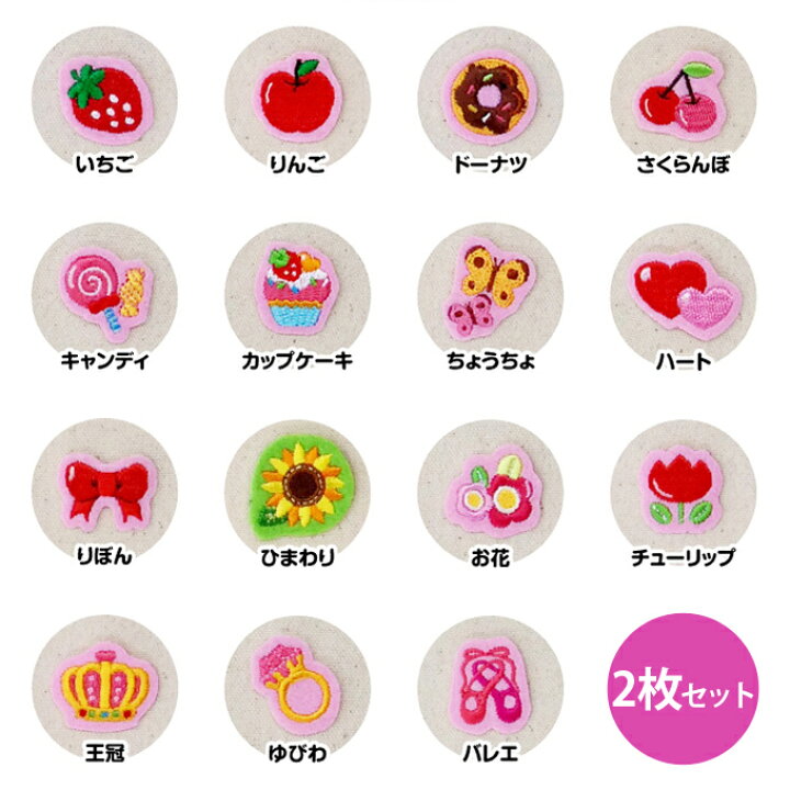 楽天市場】ワッペン アイコン ピンク ハート イチゴ 2枚セット 