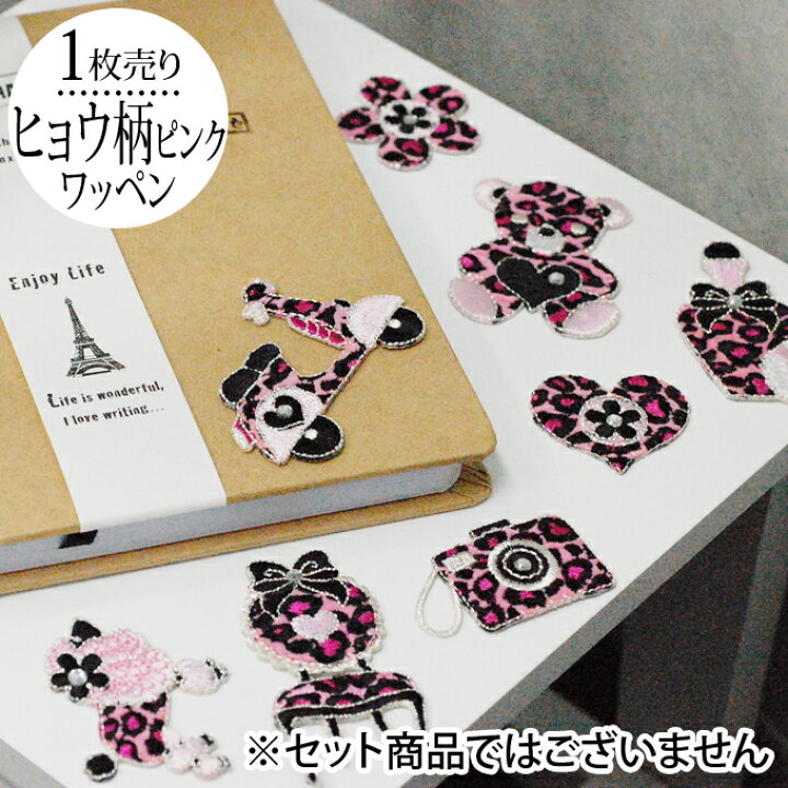 楽天市場 ワッペン ピンク ヒョウ柄 ラインストーン アイロン 刺繍 マーク シンプル プレゼント 服 ワンポイント かわいい刺繍ワッペン 男の子 女の子 入園 入学 幼稚園 保育園 小学校 楽天 アップリケ お祝い ギフト ノンキャラ アップリケ通販 ブロドリー
