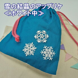 ワッペン 雪 結晶 中 ホワイト 白 アイロン 刺繍 マーク シンプル プレゼント 服 ワンポイント かわいい刺繍ワッペン 男の子 女の子 入園 入学 幼稚園 保育園 小学校 楽天 アップリケ お祝い ギフト ノンキャラ