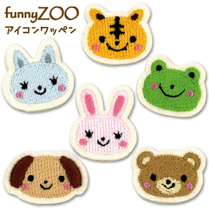 楽天市場 ミニワッペン Funnyzoo 動物 アイロン 刺繍 キャラクター かわいい プレゼント 服キャラクターワッペン 刺繍ワッペン 男の子 女の子 入園 入学 幼稚園 保育園 小学校 楽天 アップリケ お祝い ギフト アップリケ通販 ブロドリー 楽天市場 ミニワッペン Funnyzoo 動物 アイロン 刺繍 キャラクター かわいい プレゼント 服キャラクターワッペン 刺繍ワッペン 男の子 女の子 入園 入学 幼稚園 保育園 小学校 楽天 アップリケ お祝い ギフト アップリケ通販 ブロドリー