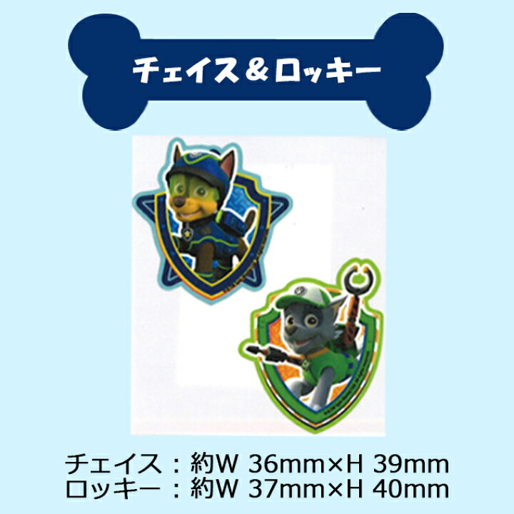 楽天市場 光るワッペン パウ パトロール アイロン 蓄光 光る 蛍光 アイロン圧着かわいい キャラクター グッズ プレゼント 服 アイコン キャラクターワッペン 刺繍ワッペン 男の子 女の子 入園 入学 幼稚園 保育園 小学校 楽天 アップリケ お祝い ギフト アップリケ通販