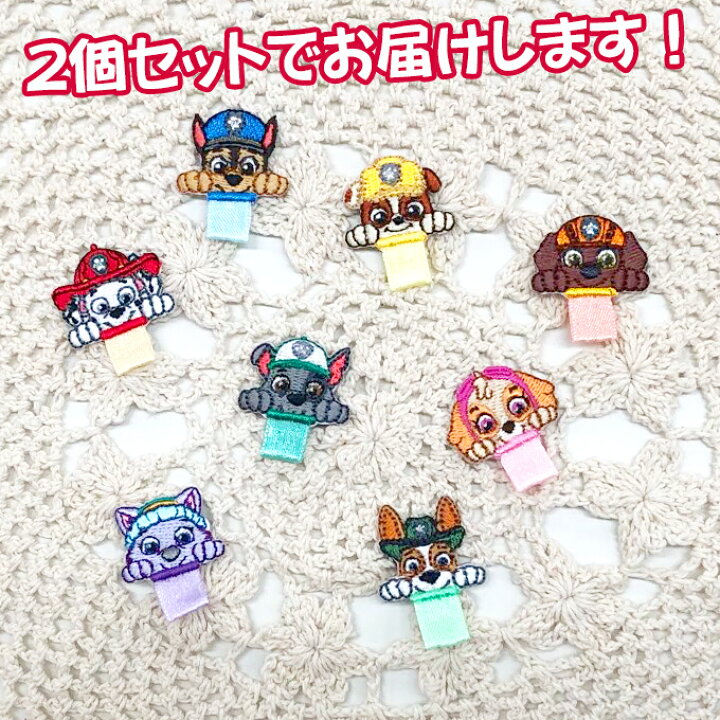 楽天市場 名ふだクリップ パウ パトロール 2個セット アイロン キャラクター マーク プレゼント 服 名札付け刺繍ワッペン お名前シール 男の子 女の子 入園 入学 幼稚園 保育園 小学校 楽天 お祝い ギフト アップリケ 安全ピン対策 アップリケ通販 ブロドリー