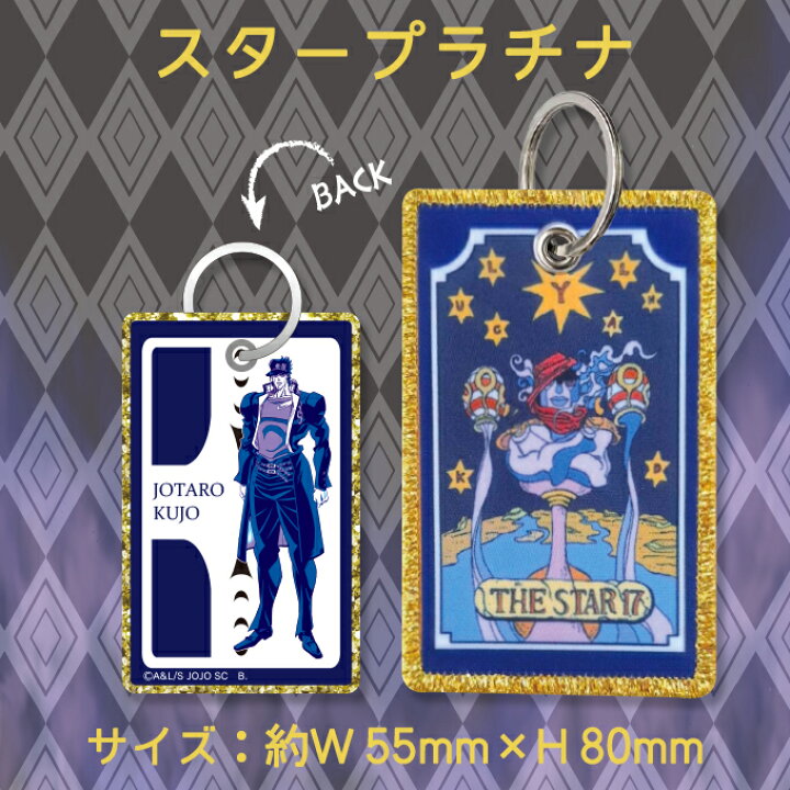 ジョジョ タロットカード スタープラチナ タロットカード パッカブル 