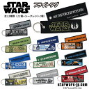 スター・ウォーズ フライトタグ STARWARS ディズニー キャラクター グッズ プレゼント 男の子 女の子 入園 入学 幼稚…