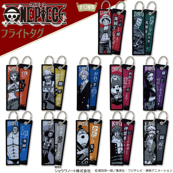 楽天市場】ワンピース ONEPIECE フライトタグ タグ キャラ ストラップ 