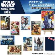 キャンバスマグネット マンダロリアン＆グローグー STAR WARS グッズ プレゼント 磁石キャラクター キッ…