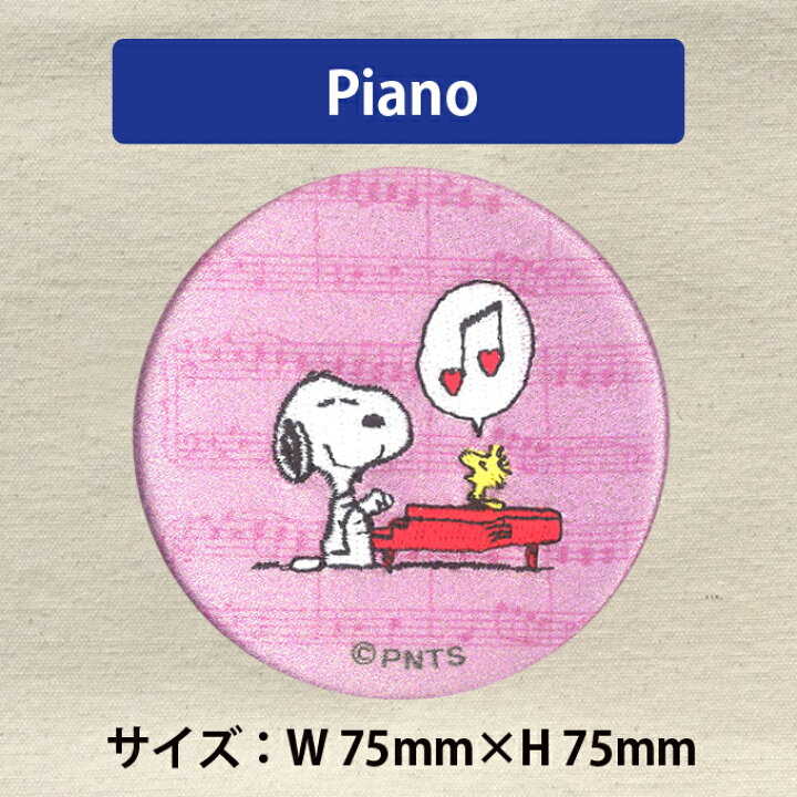 楽天市場 手鏡 コンパクトミラー スヌーピー Snoopy Snoopy 缶ミラー 鏡 キャラ 通勤 ハンドミラー プレゼント メイク 丸 キャラクター 丸型 おしゃれ 缶バッチ ギフト 入園 入学 ミラー 刺繍 きれい かわいい 手のひらサイズ アップリケ通販 ブロドリー