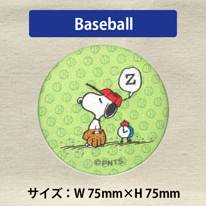 楽天市場 手鏡 コンパクトミラー スヌーピー Snoopy Snoopy 缶ミラー 鏡 キャラ 通勤 ハンドミラー プレゼント メイク 丸 キャラクター 丸型 おしゃれ 缶バッチ ギフト 入園 入学 ミラー 刺繍 きれい かわいい 手のひらサイズ アップリケ通販 ブロドリー 楽天市場 手鏡 コンパクトミラー スヌーピー Snoopy Snoopy 缶ミラー 鏡 キャラ 通勤 ハンドミラー プレゼント メイク 丸 キャラクター 丸型 おしゃれ 缶バッチ ギフト 入園 入学 ミラー 刺繍 きれい かわいい 手のひらサイズ アップリケ通販 ブロドリー