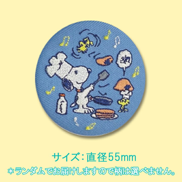 楽天市場 マグネット スヌーピー Snoopy プレゼント アクセサリー キャラクター グッズマグネット 刺繍 刺繍ワッペン 男の子 女の子 かわいい かっこいい 入園 入学 キャラクターワッペン 幼稚園 保育園 小学校 楽天 お祝い アップリケ通販 ブロドリー 楽天市場 マグネット スヌーピー Snoopy プレゼント アクセサリー キャラクター グッズマグネット 刺繍 刺繍ワッペン 男の子 女の子 かわいい かっこいい 入園 入学 キャラクターワッペン 幼稚園 保育園 小学校 楽天 お祝い アップリケ通販 ブロドリー