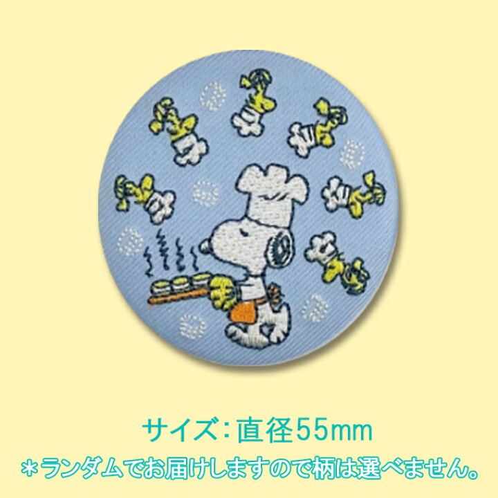 楽天市場 マグネット スヌーピー Snoopy プレゼント アクセサリー キャラクター グッズマグネット 刺繍 刺繍ワッペン 男の子 女の子 かわいい かっこいい 入園 入学 キャラクターワッペン 幼稚園 保育園 小学校 楽天 お祝い アップリケ通販 ブロドリー