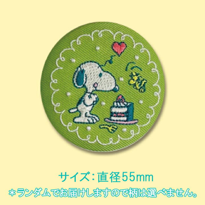 楽天市場 マグネット スヌーピー Snoopy プレゼント アクセサリー キャラクター グッズマグネット 刺繍 刺繍ワッペン 男の子 女の子 かわいい かっこいい 入園 入学 キャラクターワッペン 幼稚園 保育園 小学校 楽天 お祝い アップリケ通販 ブロドリー