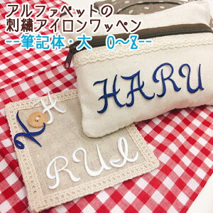 かわいい アルファベット 刺繍の人気商品 通販 価格比較 価格 Com