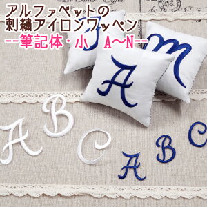 アルファベット ワッペン かわいい 手芸用品 クラフトの通販 価格比較 価格 Com