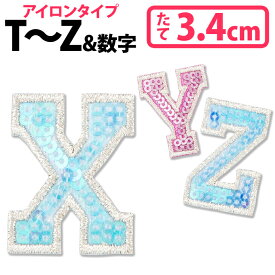 楽天市場 ワッペン アルファベット 形状 ワッペン アップリケ 数字 の通販