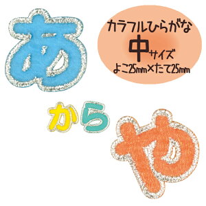 ひらがな ワッペン かわいいの人気商品 通販 価格比較 価格 Com