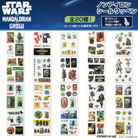 マンダロリアン＆グローグー スター・ウォーズ シール キャラクター ノンアイロン グッズ プレゼント 服男の子 大人 推し 小学校 楽天 お祝い ギフト【Disneyzone】