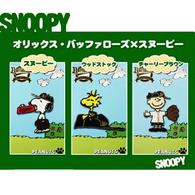 刺繍 デコシール SNOOPY スヌーピー オリックス・バファローズ 野球 キャラ マーク プレゼント デコレーションシール スマホ 携帯 アイロン不可シール 刺繍 男の子 女の子 入園 入学 キャラクター マーク 幼稚園 保育園 小学校 楽天 お祝い ギフト デコ