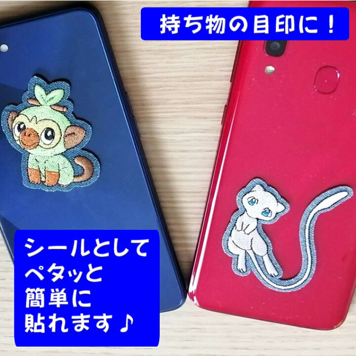 楽天市場 刺繍 デコシール ポケットモンスター ポケモン キャラ マーク デコレーションシール スマホ デニムアイロン不可 シール 刺繍 男の子 女の子 入園 入学 キャラクター マーク 幼稚園 保育園 小学校 楽天 プレゼント お祝い ギフト オリジナル デコ アップリケ