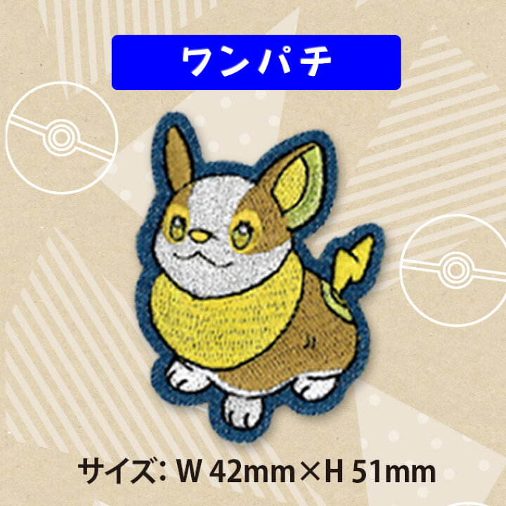 楽天市場 刺繍 デコシール ポケットモンスター ポケモン キャラ マーク デコレーションシール スマホ デニムアイロン不可 シール 刺繍 男の子 女の子 入園 入学 キャラクター マーク 幼稚園 保育園 小学校 楽天 プレゼント お祝い ギフト オリジナル デコ アップリケ 楽天市場 刺繍 デコシール ポケットモンスター ポケモン キャラ マーク デコレーションシール スマホ デニムアイロン不可 シール 刺繍 男の子 女の子 入園 入学 キャラクター マーク 幼稚園 保育園 小学校 楽天 プレゼント お祝い ギフト オリジナル デコ アップリケ