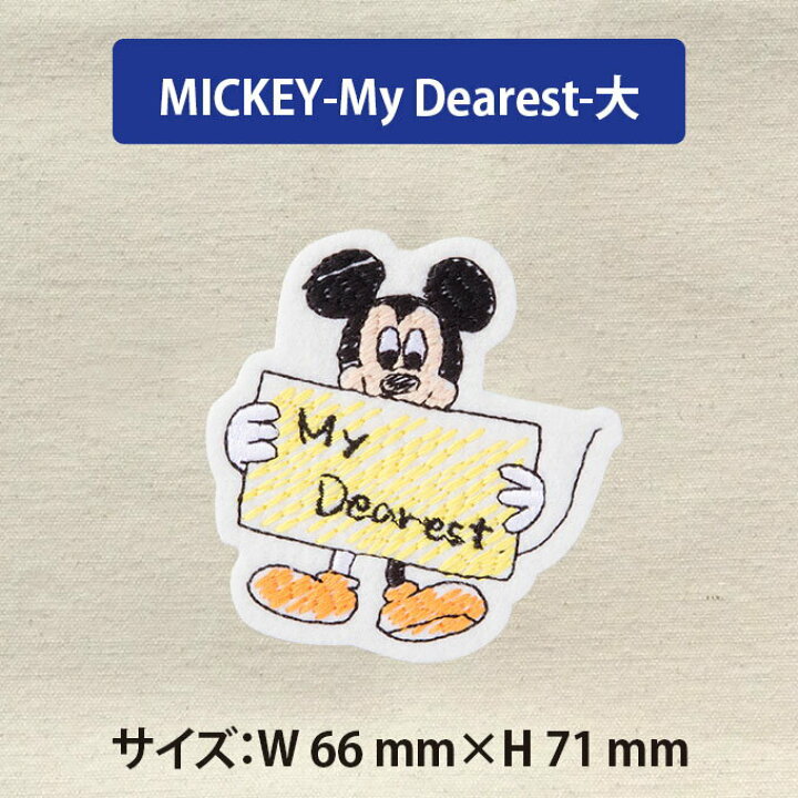 楽天市場 ワッペン ミッキー ミニー ペイント風 大 ディズニー アイロン シール かわいい 刺繍 キャラクター グッズ プレゼント 服キャラクターワッペン 刺繍ワッペン 男の子 女の子 入園 入学 幼稚園 保育園 小学校 楽天 アップリケ お祝い ギフト Disneyzone