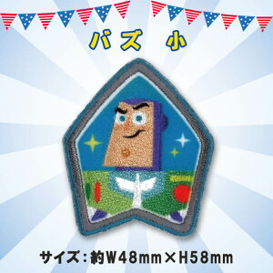 楽天市場 ワッペン トイストーリー4 小 ディズニー アイロン シール かわいい 刺繍 キャラクター グッズ プレゼント 服キャラクターワッペン 刺繍ワッペン 男の子 女の子 入園 入学 幼稚園 保育園 小学校 楽天 アップリケ お祝い ギフト Disneyzone アップリケ通販