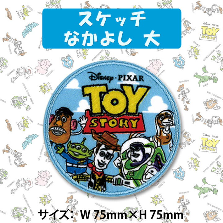 楽天市場 ワッペン ピクサー カーズ トイストーリー 大 ディズニー アイロン シール かわいい 刺繍 キャラクター グッズ プレゼント 服キャラクターワッペン 刺繍ワッペン 男の子 女の子 入園 入学 幼稚園 保育園 小学校 楽天 アップリケ お祝い ギフト Disneyzone