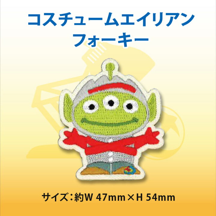 楽天市場 ワッペン ピクサー トイストーリー コスチュームエイリアン リトルグリーンメン ディズニー アイロン シール かわいい 刺繍 キャラクター グッズキャラクターワッペン 刺繍ワッペン 男の子 女の子 入園 入学 幼稚園 保育園 小学校 楽天 アップリケ Disneyzone 楽天市場 ワッペン ピクサー トイストーリー コスチュームエイリアン リトルグリーンメン ディズニー アイロン シール かわいい 刺繍 キャラクター グッズキャラクターワッペン 刺繍ワッペン 男の子 女の子 入園 入学 幼稚園 保育園 小学校 楽天 アップリケ Disneyzone