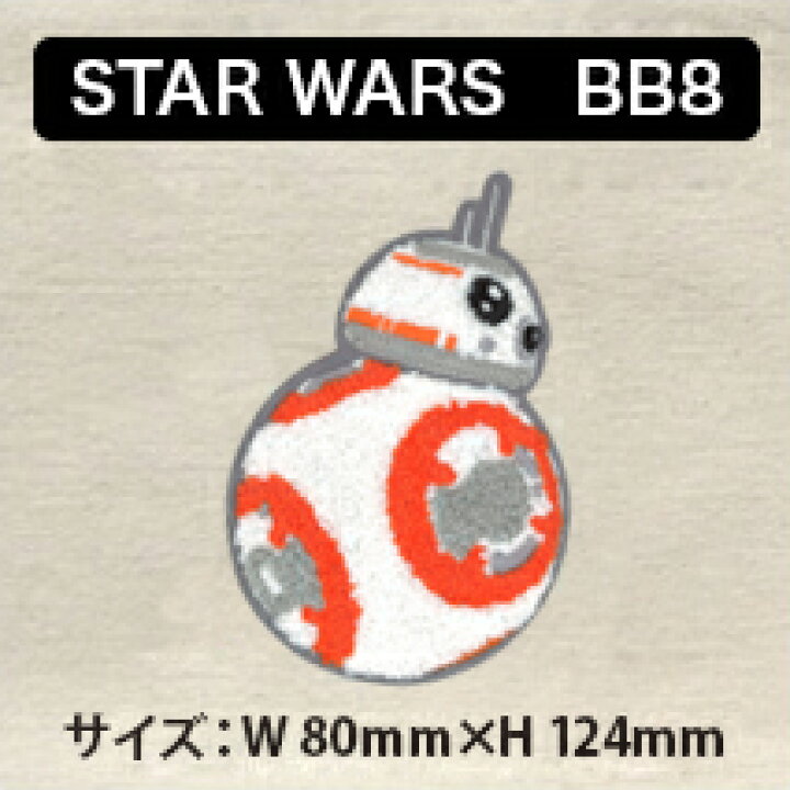 楽天市場】ワッペン STAR WARS スターウォーズ BIG WAPPEN 大 ディズニー アイロン シール かわいい 刺繍 キャラクター グッズ  プレゼント 服キャラクターワッペン 刺繍ワッペン 男の子 女の子 入園 入学 幼稚園 保育園 小学校 楽天 アップリケ お祝い  ギフト【Disneyzone ...