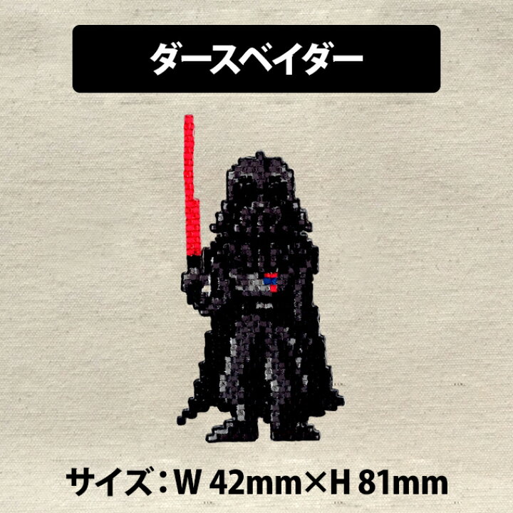 楽天市場】ワッペンSTAR WARS スターウォーズ ピクセル ディズニー 