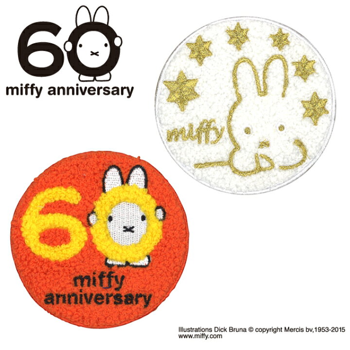 楽天市場 ワッペン Miffy 60周年記念 ミッフィー アイロン シール かわいい 刺繍 キャラクター グッズ プレゼント 服キャラクターワッペン 刺繍ワッペン 男の子 女の子 入園 入学 幼稚園 保育園 小学校 楽天 アップリケ お祝い ギフト アップリケ通販 ブロドリー