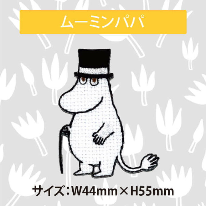 楽天市場 ワッペン Moomin ワッペン クロスステッチ アイロン シール かわいい 刺繍 キャラクター マーク プレゼント 服キャラクターワッペン 刺繍ワッペン 男の子 女の子 入園 入学 幼稚園 保育園 小学校 楽天 アップリケ お祝い ギフト アップリケ通販 ブロドリー