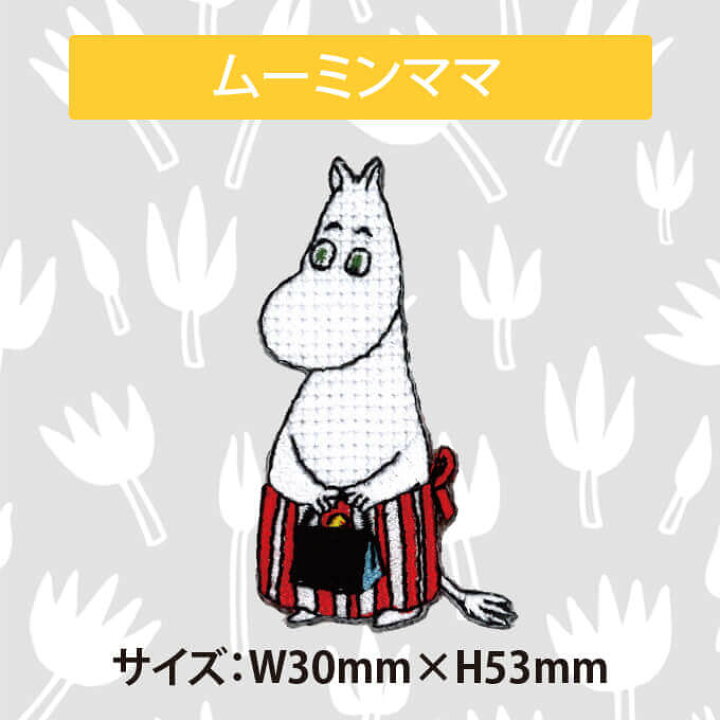 楽天市場 ワッペン Moomin ワッペン クロスステッチ アイロン シール かわいい 刺繍 キャラクター マーク プレゼント 服キャラクターワッペン 刺繍ワッペン 男の子 女の子 入園 入学 幼稚園 保育園 小学校 楽天 アップリケ お祝い ギフト アップリケ通販 ブロドリー