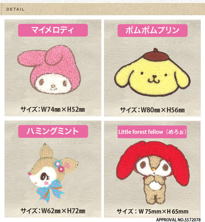 楽天市場 ワッペン キティ マイメロディ ふわもこ サンリオ アイロン シール かわいい 刺繍 キャラクター グッズ プレゼント 服キャラクターワッペン 刺繍ワッペン 男の子 女の子 入園 入学 幼稚園 保育園 小学校 楽天 アップリケ お祝い ギフト アップリケ通販
