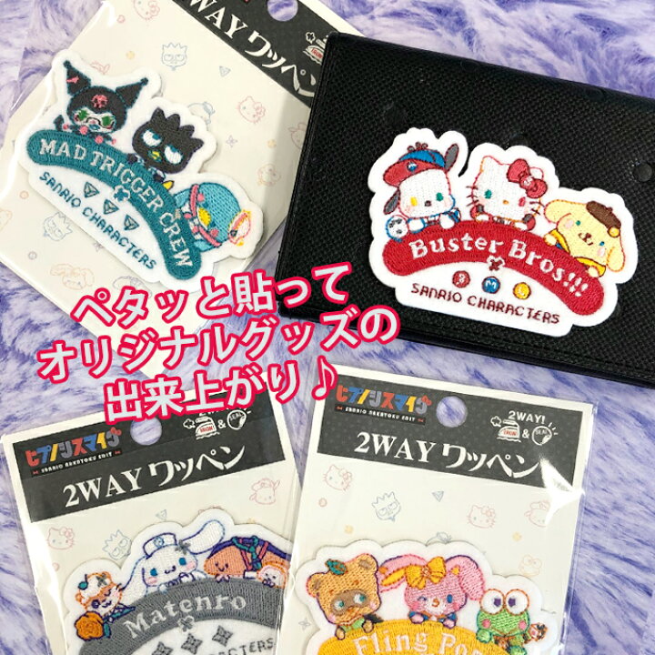 楽天市場 ヒプノシスマイク Sanrio Nakayoku Edit 2wayワッペン 大 サンリオ ヒプマイ アイロン シール かわいい 刺繍 キャラクター グッズ プレゼント 服キャラクターワッペン 刺繍ワッペン アニメ 楽天 アップリケ ギフト アップリケ通販 ブロドリー 楽天市場 ヒプノシスマイク Sanrio Nakayoku Edit 2wayワッペン 大 サンリオ ヒプマイ アイロン シール かわいい 刺繍 キャラクター グッズ プレゼント 服キャラクターワッペン 刺繍ワッペン アニメ 楽天 アップリケ ギフト アップリケ通販 ブロドリー