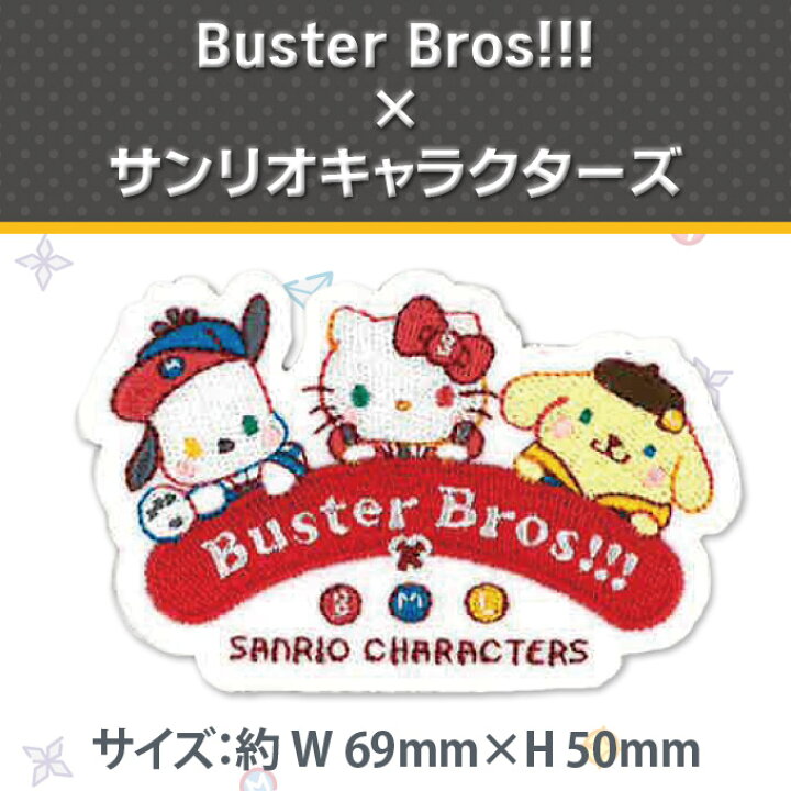 楽天市場 ヒプノシスマイク Sanrio Nakayoku Edit 2wayワッペン 大 サンリオ ヒプマイ アイロン シール かわいい 刺繍 キャラクター グッズ プレゼント 服キャラクターワッペン 刺繍ワッペン アニメ 楽天 アップリケ ギフト アップリケ通販 ブロドリー 楽天市場 ヒプノシスマイク Sanrio Nakayoku Edit 2wayワッペン 大 サンリオ ヒプマイ アイロン シール かわいい 刺繍 キャラクター グッズ プレゼント 服キャラクターワッペン 刺繍ワッペン アニメ 楽天 アップリケ ギフト アップリケ通販 ブロドリー