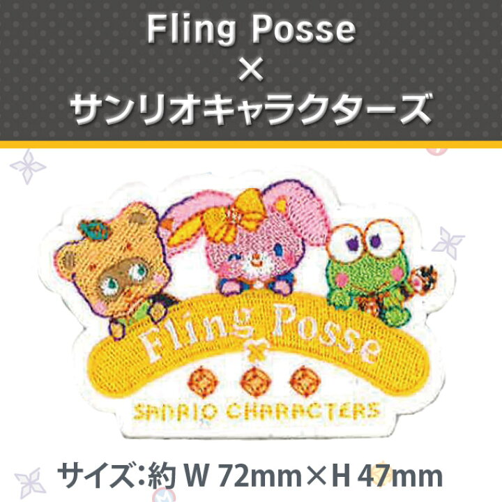楽天市場 ヒプノシスマイク Sanrio Nakayoku Edit 2wayワッペン 大 サンリオ ヒプマイ アイロン シール かわいい 刺繍 キャラクター グッズ プレゼント 服キャラクターワッペン 刺繍ワッペン アニメ 楽天 アップリケ ギフト アップリケ通販 ブロドリー