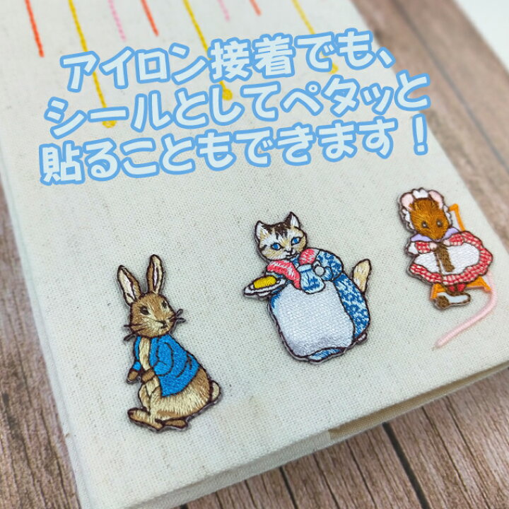 楽天市場 ワッペン ピーターラビット ミニワッペン アイロン シール かわいい 刺繍 キャラクター グッズ プレゼント 服キャラクターワッペン 刺繍ワッペン 男の子 女の子 入園 入学 幼稚園 保育園 小学校 楽天 アップリケ お祝い ギフト アップリケ通販 ブロドリー