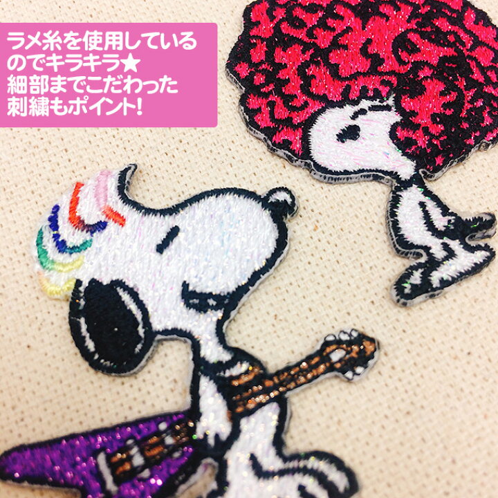 楽天市場】ワッペン SNOOPY スヌーピー キラキラ アイロン シール 