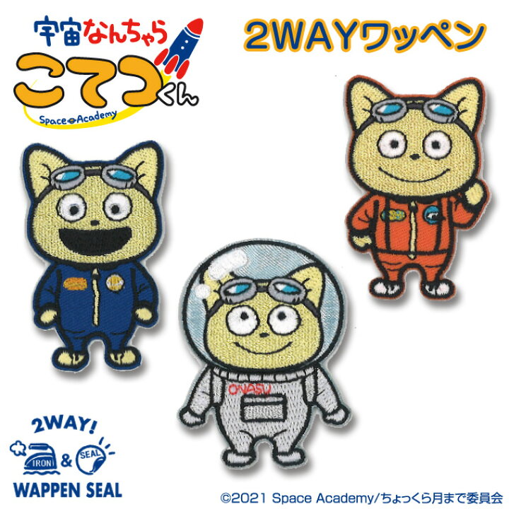 楽天市場 ワッペン小 宇宙なんちゃらこてつくん アイロン シール かわいい 刺繍 キャラクター マーク プレゼント 服キャラクターワッペン 刺繍ワッペン 男の子 女の子 入園 入学 幼稚園 保育園 小学校 楽天 アップリケ お祝い ギフト アップリケ通販 ブロドリー