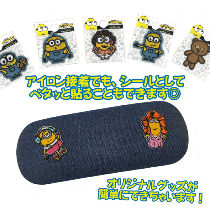 楽天市場 ワッペン ミニオンズ フィーバー ミニ アイロン シール かわいい 刺繍 キャラクター グッズ プレゼント 服キャラクターワッペン 刺繍ワッペン 男の子 女の子 入園 入学 幼稚園 保育園 小学校 楽天 アップリケ お祝い ギフト アップリケ通販 ブロドリー 楽天市場 ワッペン ミニオンズ フィーバー ミニ アイロン シール かわいい 刺繍 キャラクター グッズ プレゼント 服キャラクターワッペン 刺繍ワッペン 男の子 女の子 入園 入学 幼稚園 保育園 小学校 楽天 アップリケ お祝い ギフト アップリケ通販 ブロドリー