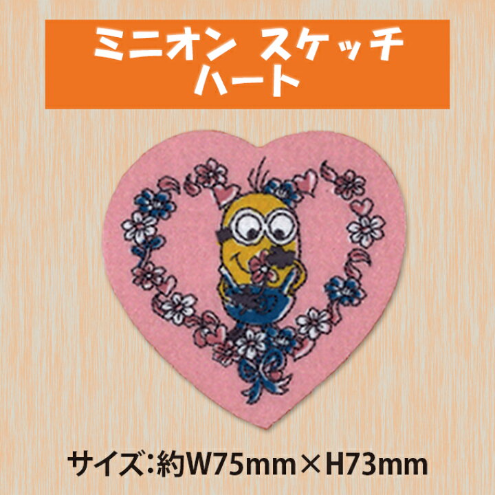 楽天市場 ワッペン ミニオンズ スケッチ 大 アイロン シール かわいい 刺繍 キャラクター グッズ プレゼント 服キャラクターワッペン 刺繍ワッペン 男の子 女の子 入園 入学 幼稚園 保育園 小学校 楽天 アップリケ お祝い ギフト アップリケ通販 ブロドリー