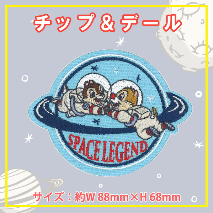 楽天市場 ワッペン ディズニー アストロ 大 ミッキー ドナルド チップ デール アイロン シール かわいい 刺繍 キャラクター グッズ プレゼント 服キャラクターワッペン 刺繍ワッペン 宇宙服 男の子 女の子 入園 入学 幼稚園 保育園 小学校 楽天 Disneyzone
